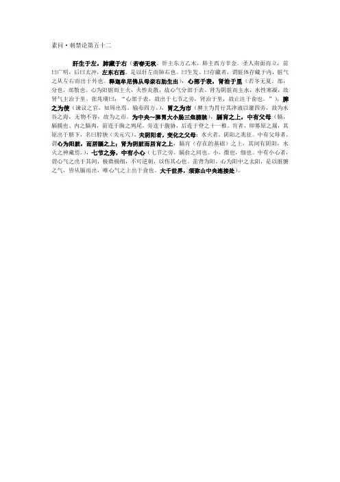 素问·刺禁论第五十二