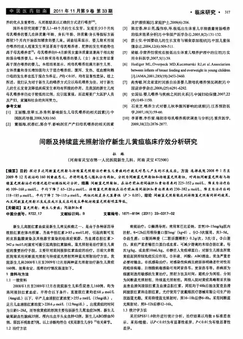 间断及持续蓝光照射治疗新生儿黄疸临床疗效分析研究