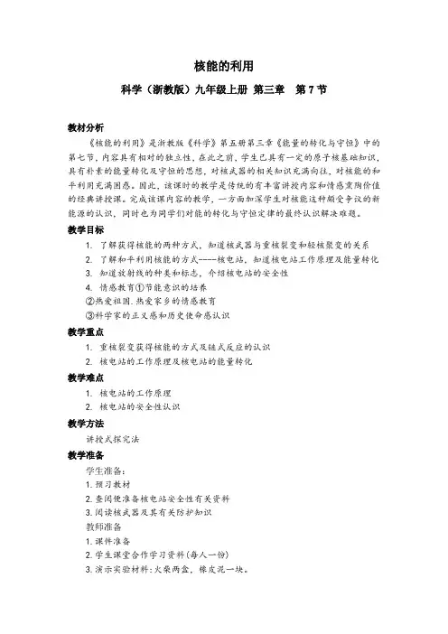 核能的利用教学设计