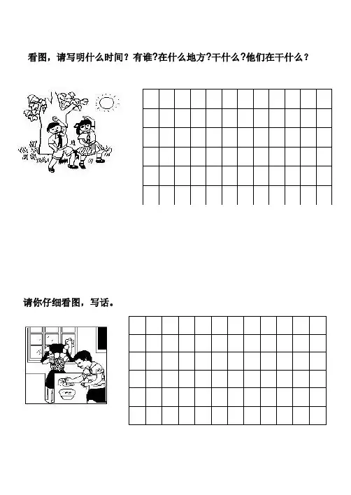 二年级看图写话练习及范文