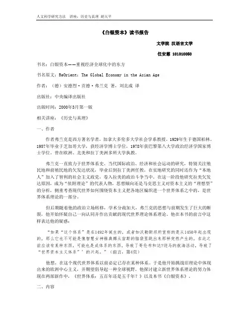 弗兰克 《白银资本》 读书报告