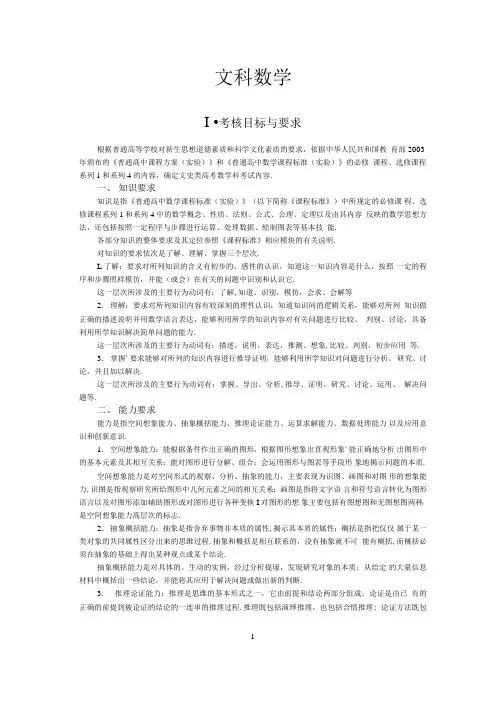 2020普通高等学校招生全国统一考试大纲：文科数学