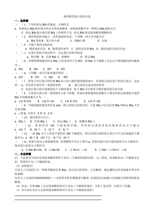 基因指导蛋白质的合成习题