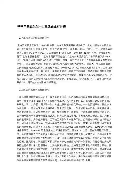 2020年多级泵泵十大品牌企业排行榜