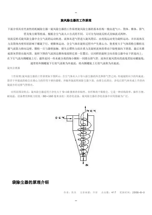 旋风除尘器的工作原理