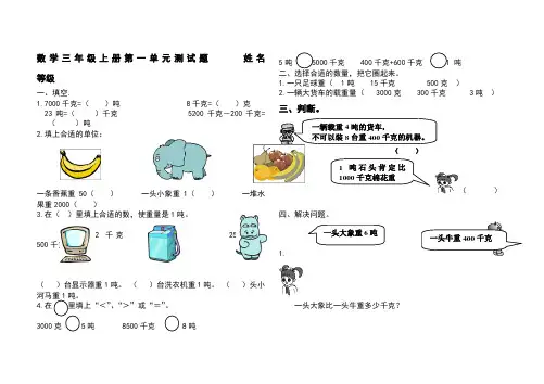 青岛版三年级数学上册全册单元测试题