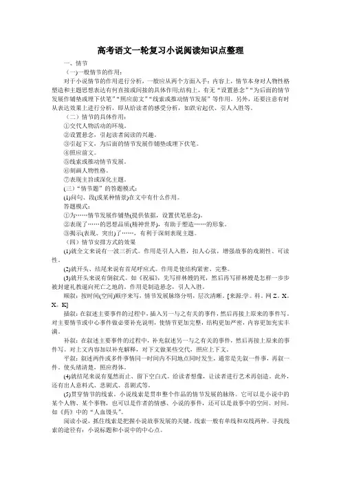 高考语文一轮复习小说阅读知识点整理 2