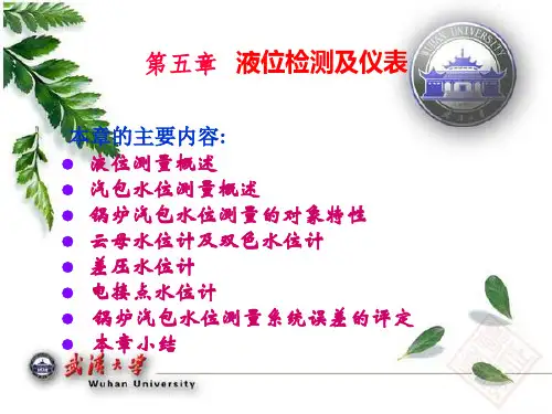 第五章 水位测量