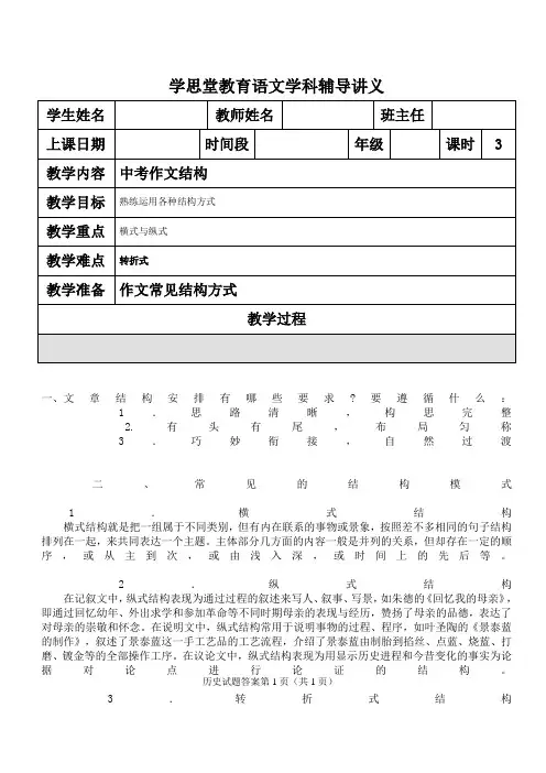 中考作文结构