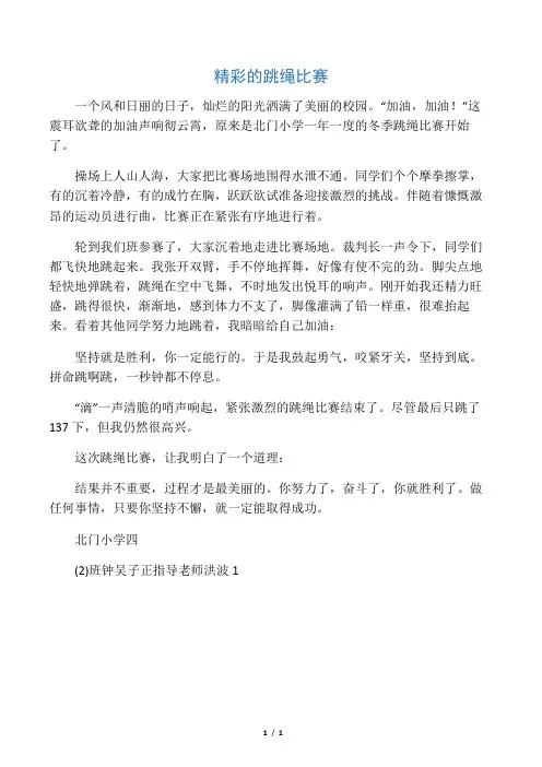精彩的跳绳比赛作文