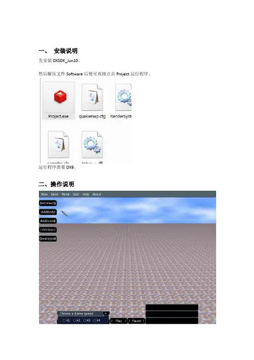 基于OgreOde的物理演示系统说明文档