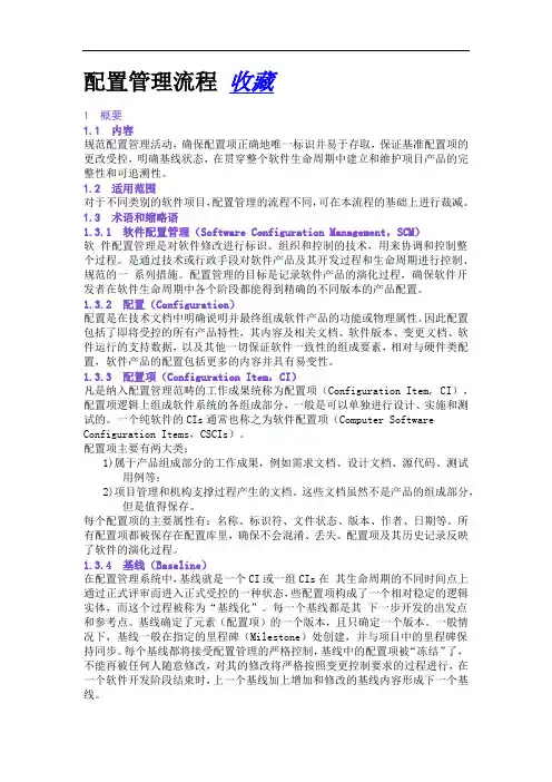 配置管理流程1