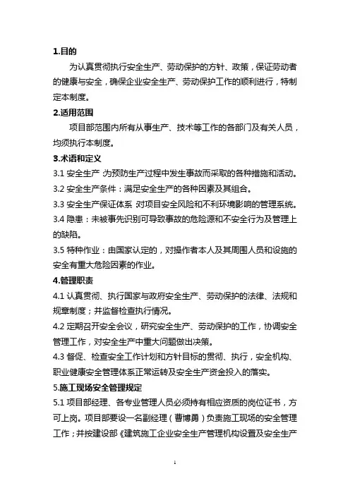 安全生产管理制度