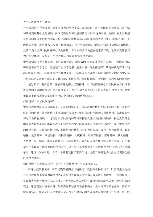 中华民族精神