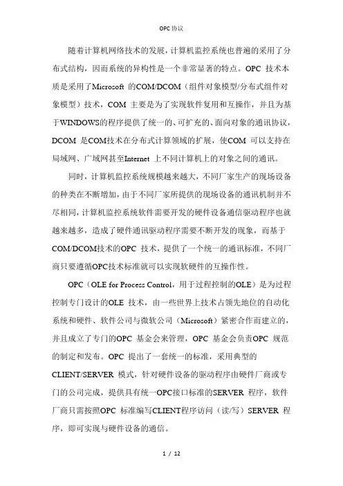 OPC协议