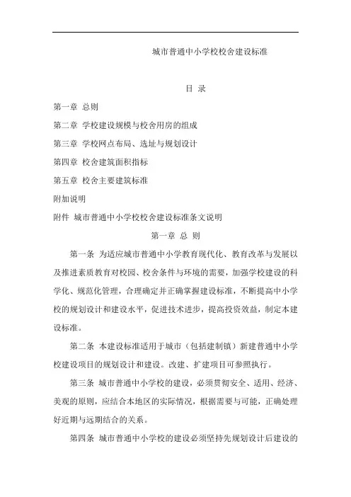学校--城市普通中小学校建设标准