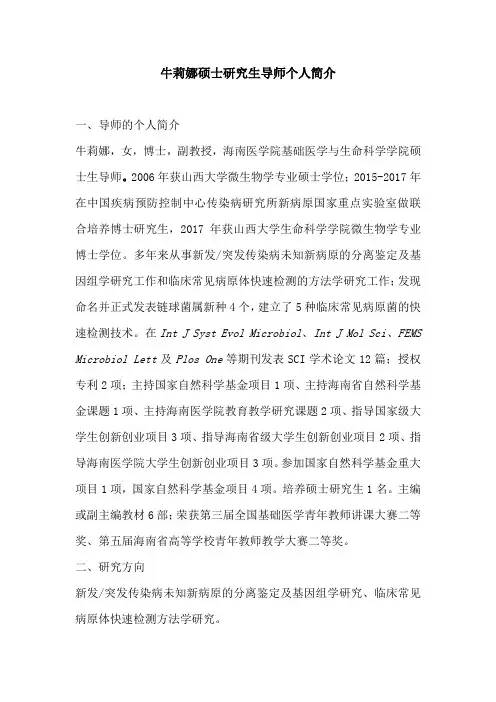 牛莉娜硕士研究生导师个人简介