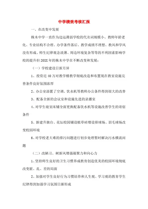 中学绩效考核汇报