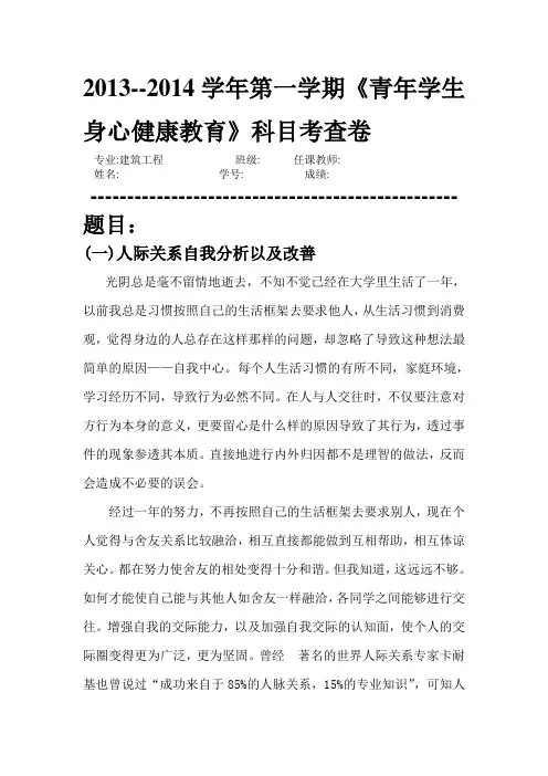 青年学生身心健康教育