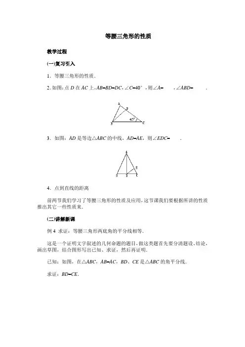 等腰三角形的性质教学设计二