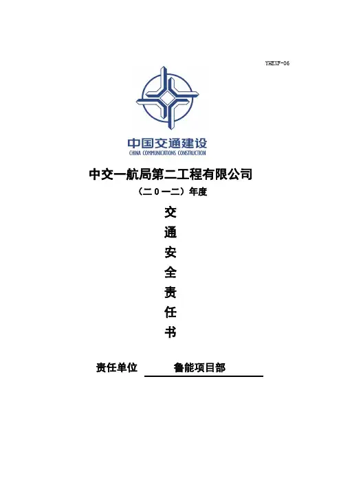 交通安全责任书 2