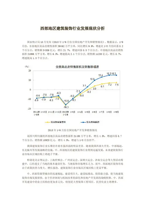 西部地区建筑装饰行业发展现状分析