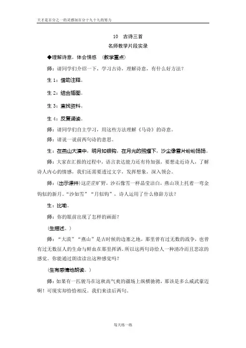 统编版六年级语文下册 10《古诗三首》教学实录