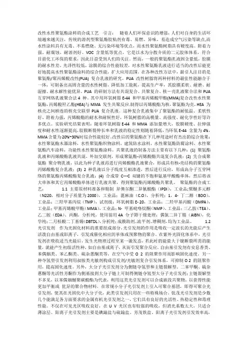 改性水性聚氨酯涂料的合成工艺