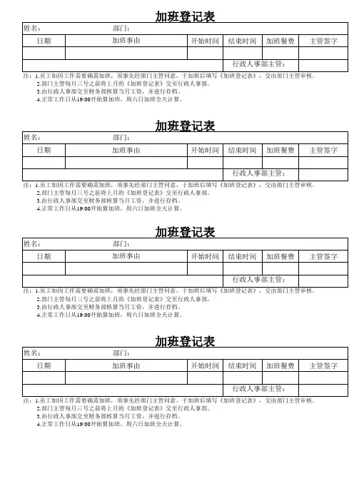 加班及就餐登记表