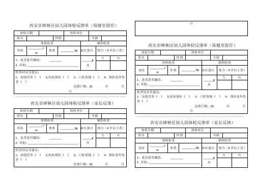 幼儿体检家长反馈表