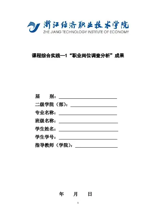 课程综合实践范文