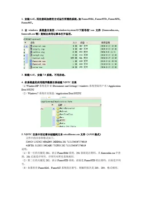 斯沃7.0安装运行说明