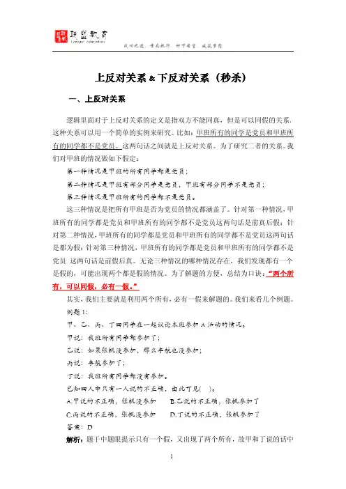 公务员行测逻辑反对关系秒杀