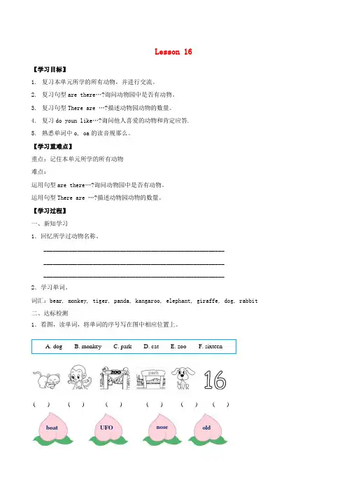 二年级英语上册UnitTherearemanyanimalsLesson学案无答案北京版4