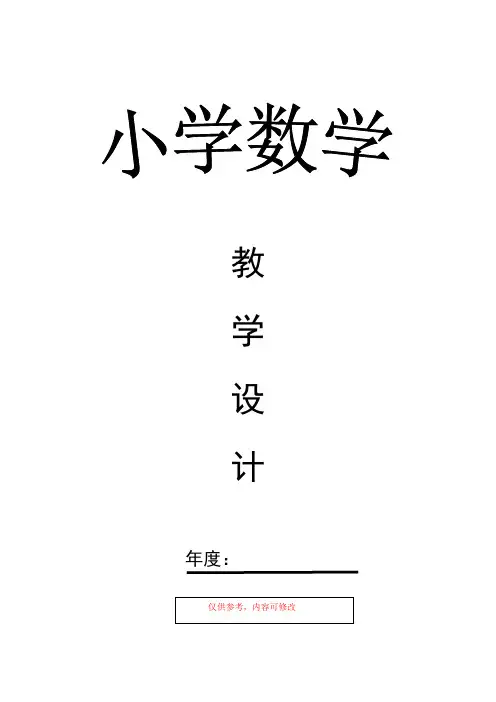 最新小学数学五年级上册 方格图中不规则图形面积估算(教案)教学设计