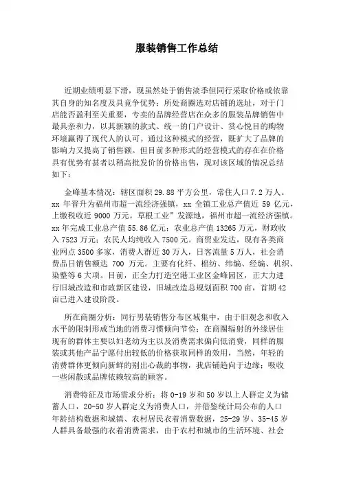 服装销售工作总结 2