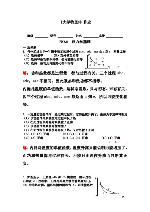 NO.6热力学基础答案