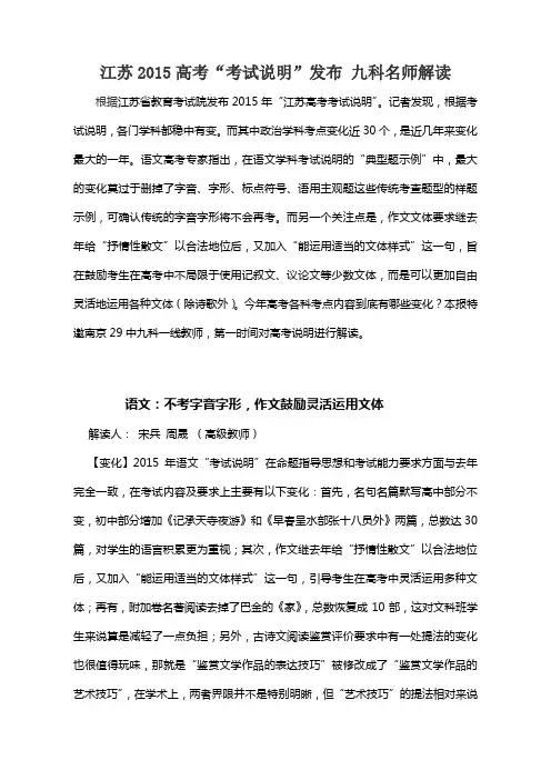 江苏2015高考考试说明解读