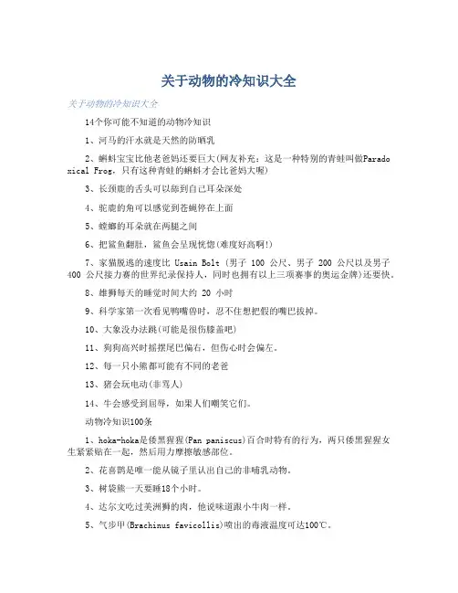 关于动物的冷知识大全 