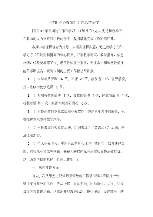 2019年下学期英语教研组工作总结范文