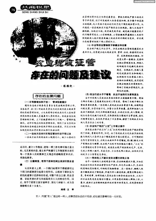 农业税收征管存在的问题及建议
