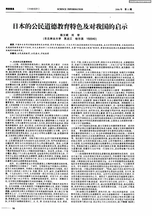 日本的公民道德教育特色及对我国的启示