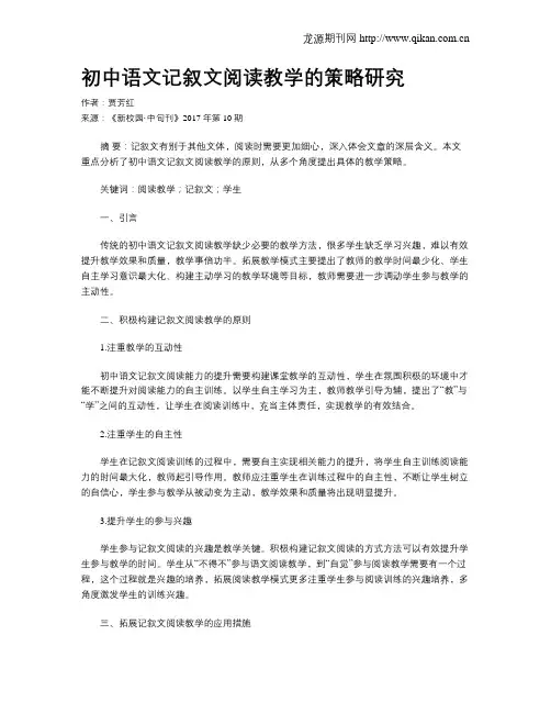 初中语文记叙文阅读教学的策略研究