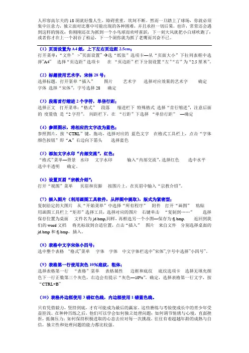 Word  大一计算机考试操作题