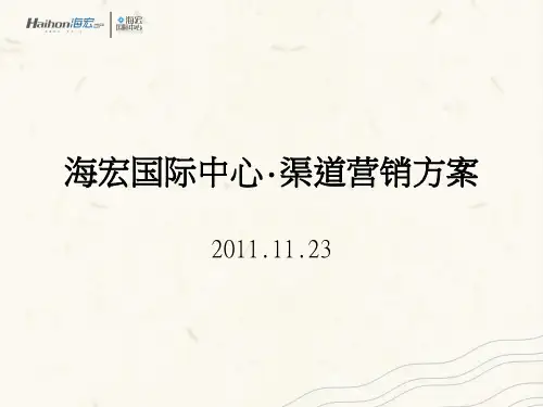 销售渠道方案