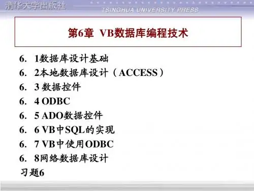 第6章1清华大学清华大学计算机软件技术及应用基础电子教案计算机软件技术及应用基础电子教案