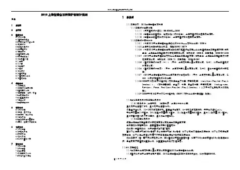 2010上海世博会万科馆扩初设计说明