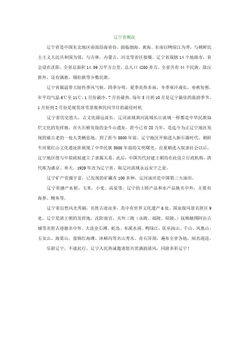 辽宁省概况