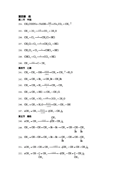 有机化学方程式归纳(高考必备)