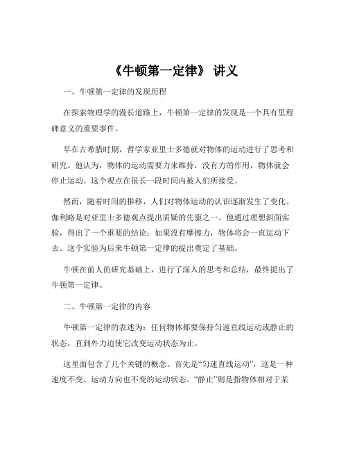 《牛顿第一定律》 讲义